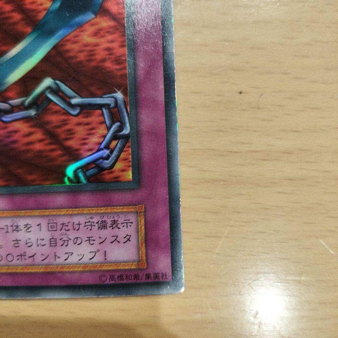 遊戯王 初期カード 鎖付きブーメラン ウルトラレア トラップカード