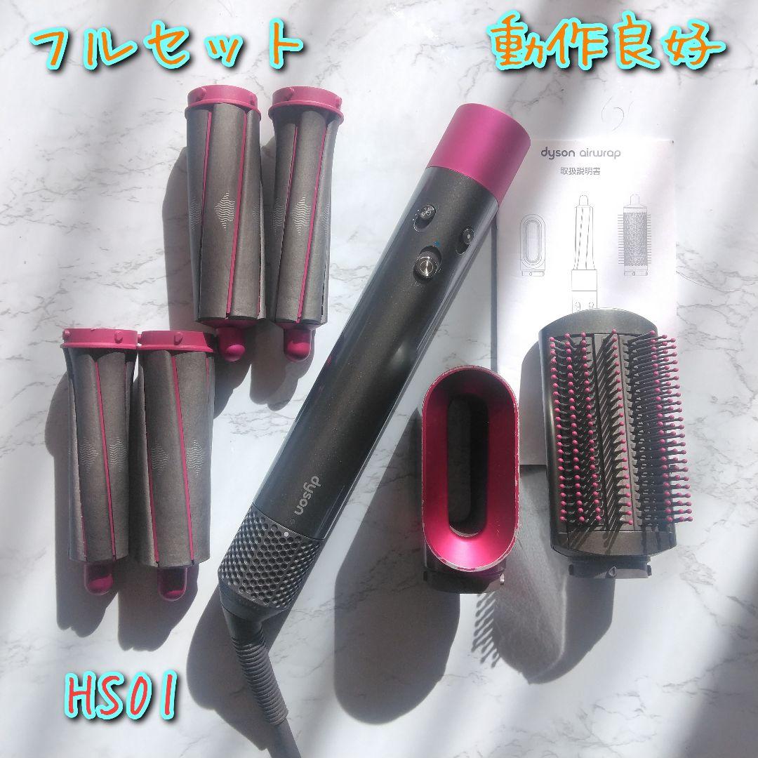 動作良好　Dyson　Airwrap　Volume＋Shape　HS01 Dyson Airwrap Complete Hair Styler HS01 COMP RN Color Red Nickel
