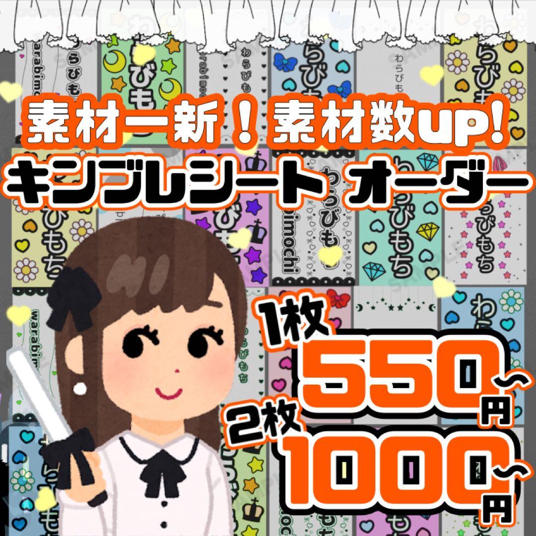 オリジナルオーダー❤︎キンブレシート