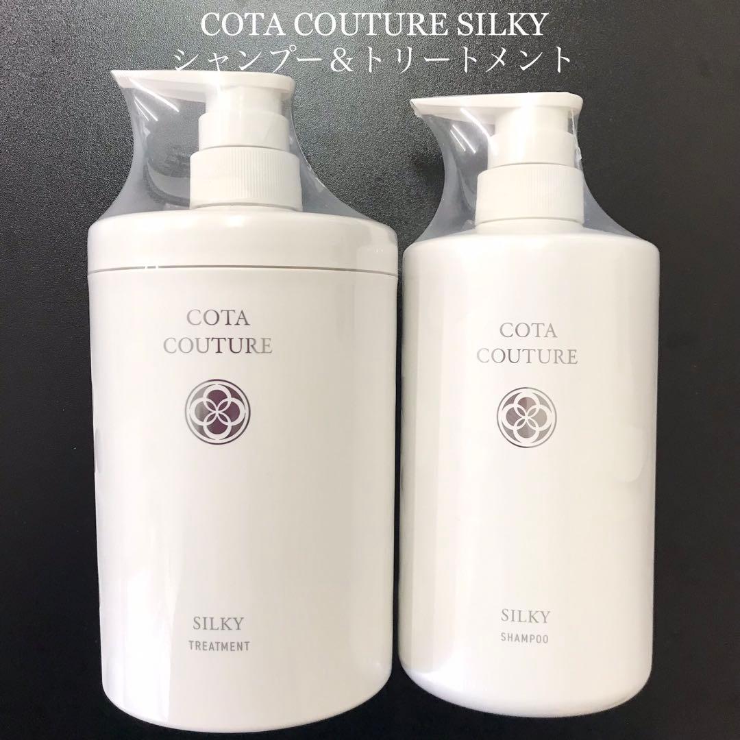 COTA COUTURE コタクチュール シルキー シャンプー トリートメント③ 1c4eefa1f3b3355520e1b6dca7063a
