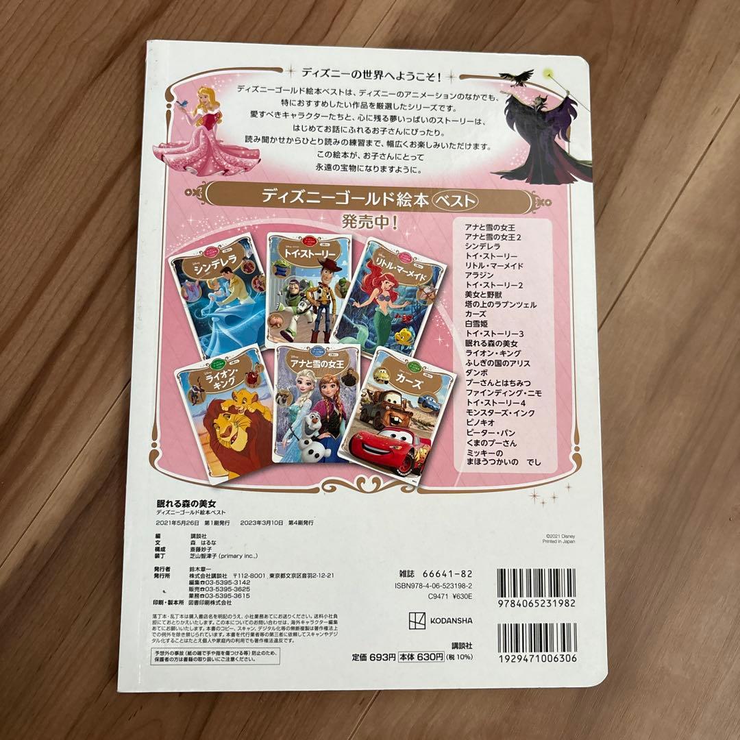 眠れる森の美女 ディズニー ゴールド絵本 - メルカリ