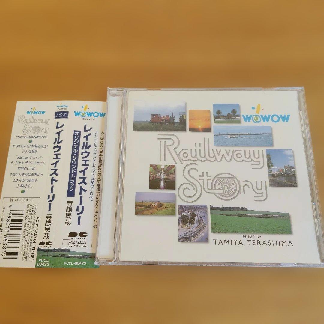 レイルウェイ・ストーリー サウンドトラック 寺嶋民哉 Railway Story