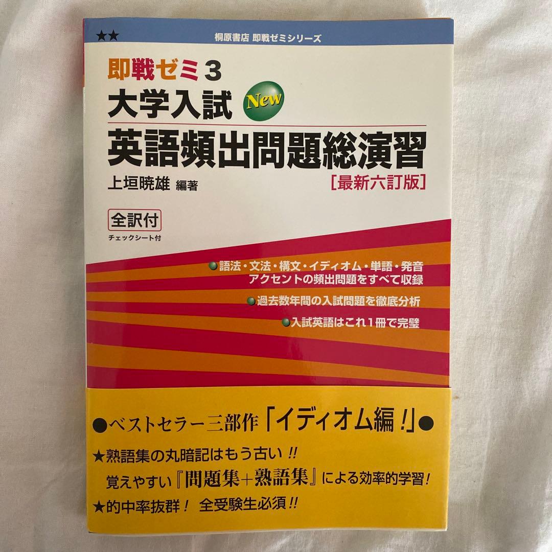 大学入試new英語頻出問題総演習 - メルカリ