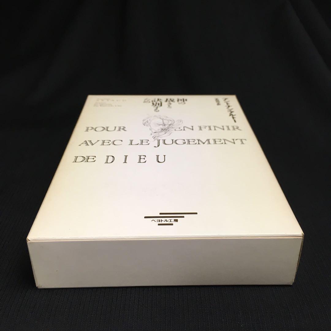 ☆カセットブック◎アントナン・アルトー『神の裁きと訣別するために