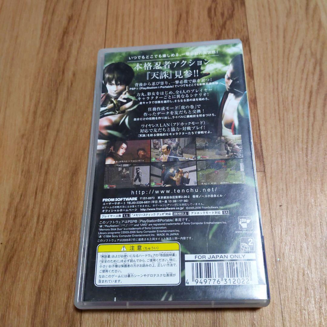 天誅 忍大全 PSP the Best - メルカリ