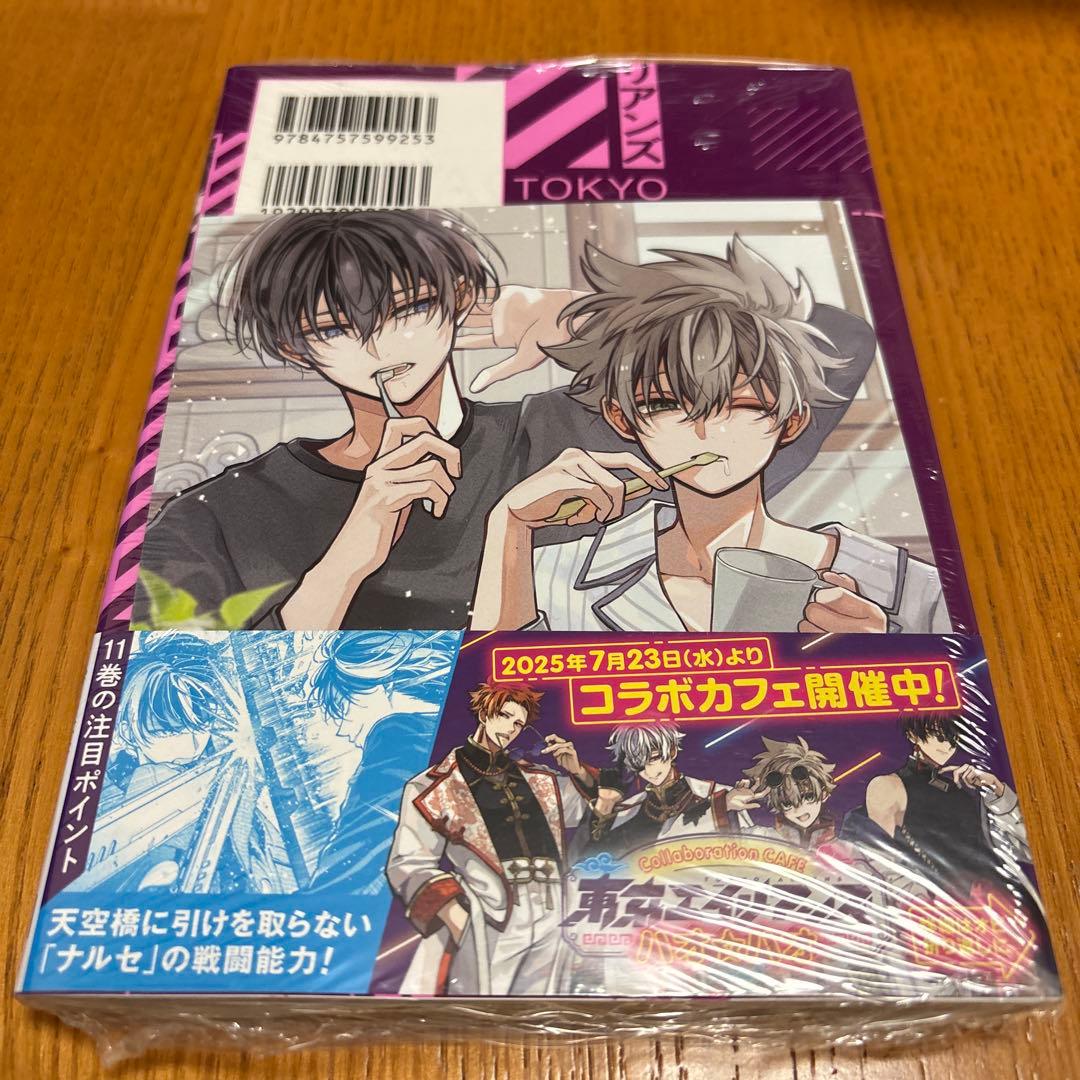 東京エイリアンズ 11巻 初版 シュリンク付き アニメイト 特典 - メルカリ
