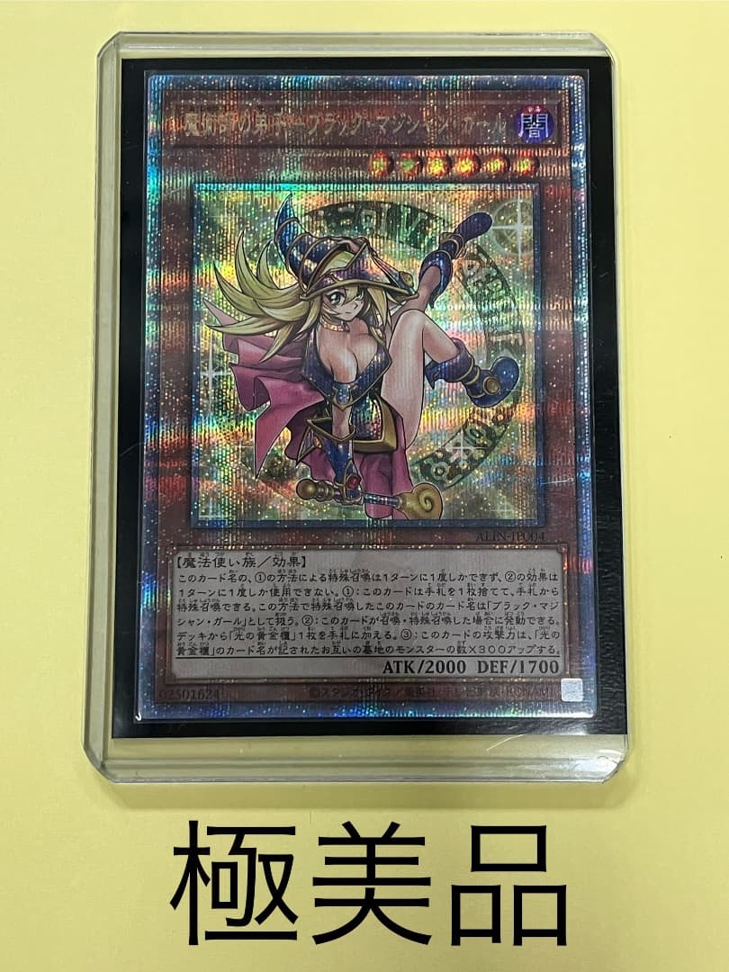 極美品　ブラックマジシャンガール　25th Amazon.co.jp: 遊戯王カード ブラック・マジシャン・ガール(25th