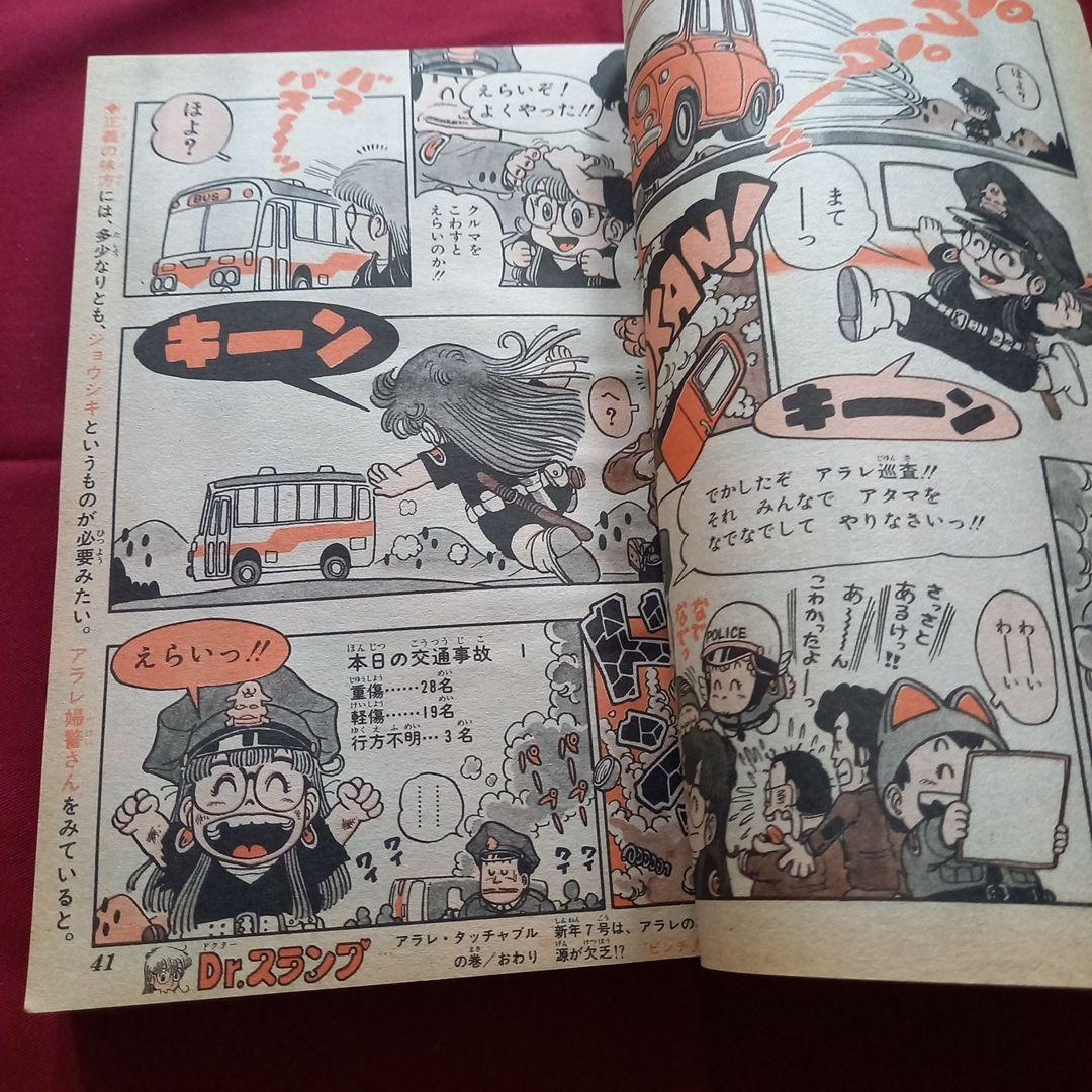 当時物美品】週刊 少年 ジャンプ 1981年6号 漫画 アニメ - メルカリ