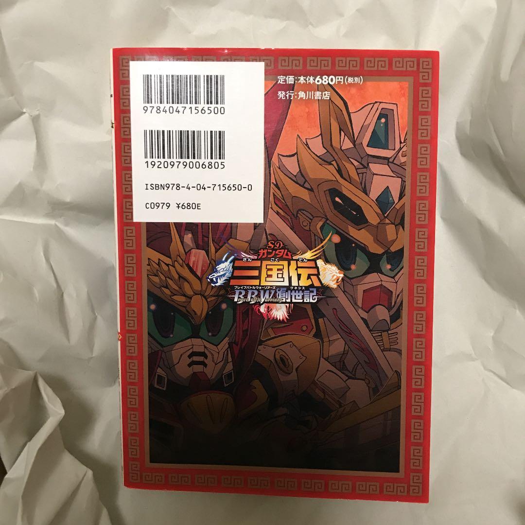 SDガンダム三国伝brave battle warriors創世記(ゲネシス)… - メルカリ