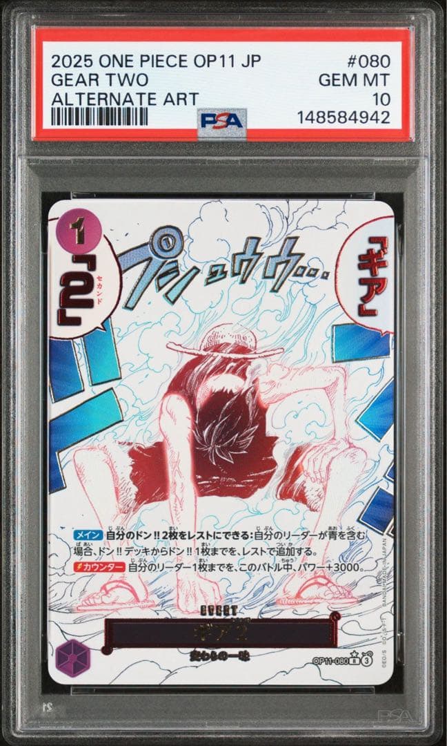 PSA10 ギア2 R-P OP11-080 神速の拳 パラレル ワンピース - メルカリ