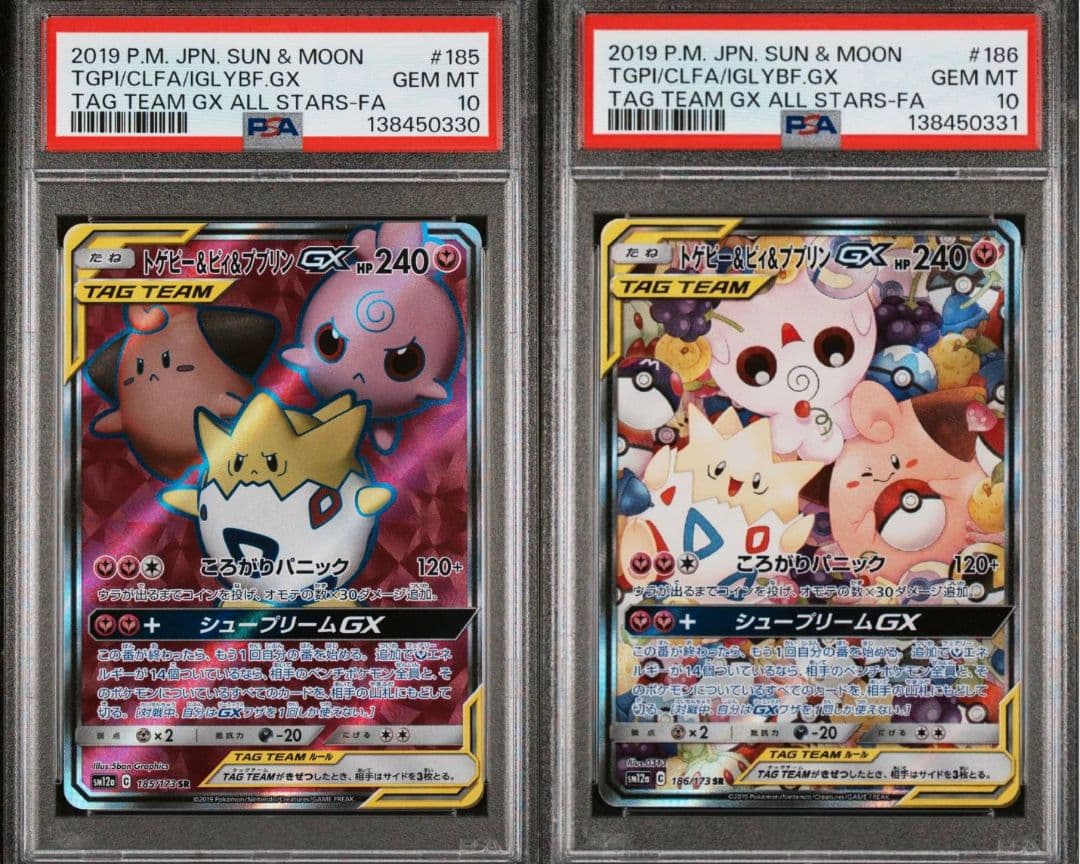 ポケモンカード トゲピー＆ピィ＆ププリンGX SA SR PSA10 連番 - メルカリ