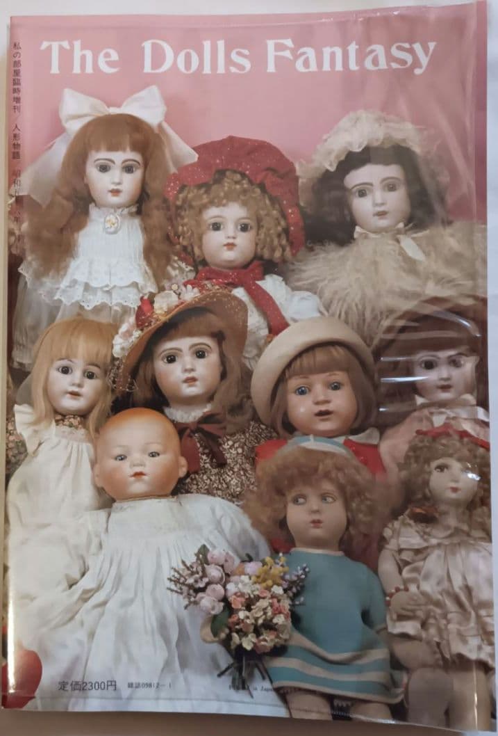 私の部屋スペシャル「人形物語」内藤ルネ編集(2150) - メルカリ