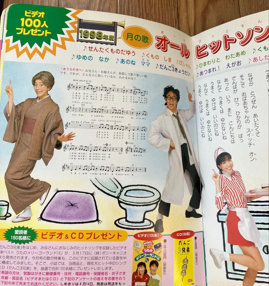 月刊おかあさんといっしょ 1999年4月号 - メルカリ