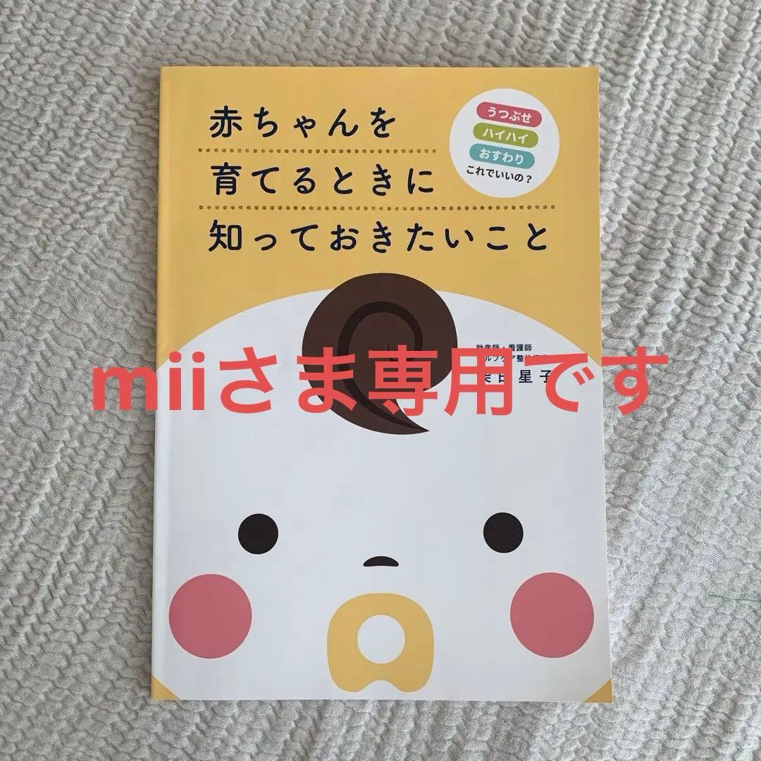 赤ちゃんを育てるときに知っておきたいこと【柴田星子】