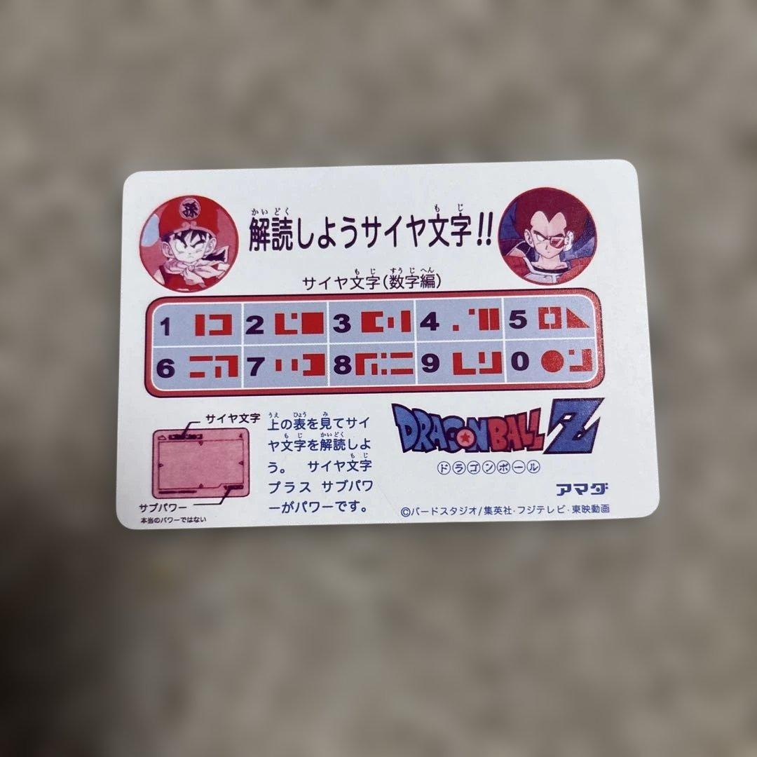 ドラゴンボールZ PPカード 1000 番号6 【厚紙タイプ】 - メルカリ
