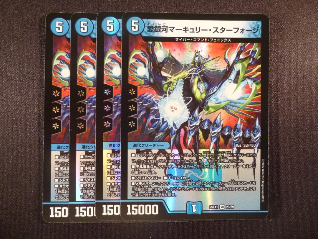 愛銀河マーキュリースターフォージ 4枚セット - メルカリ