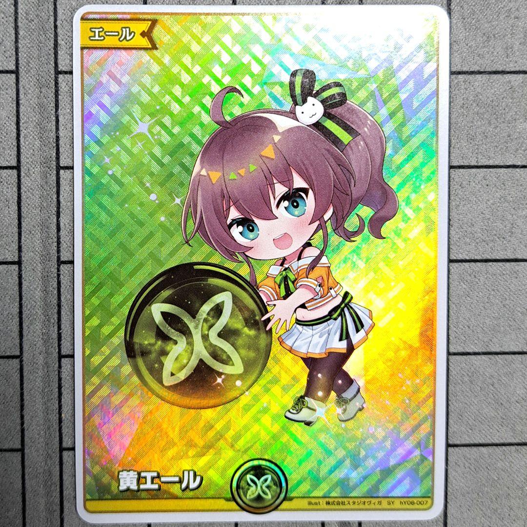 ホロライブカードゲーム ホロカ 黄エール 夏色まつり SY - メルカリ