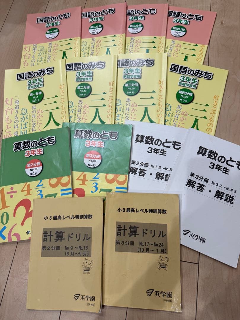 国語と算数のとも 最高レベル特訓算数計算　3年生 セット Amazon.co.jp: UA04-079 浜学園 3年生 算数のとも計算テキスト 第1～3