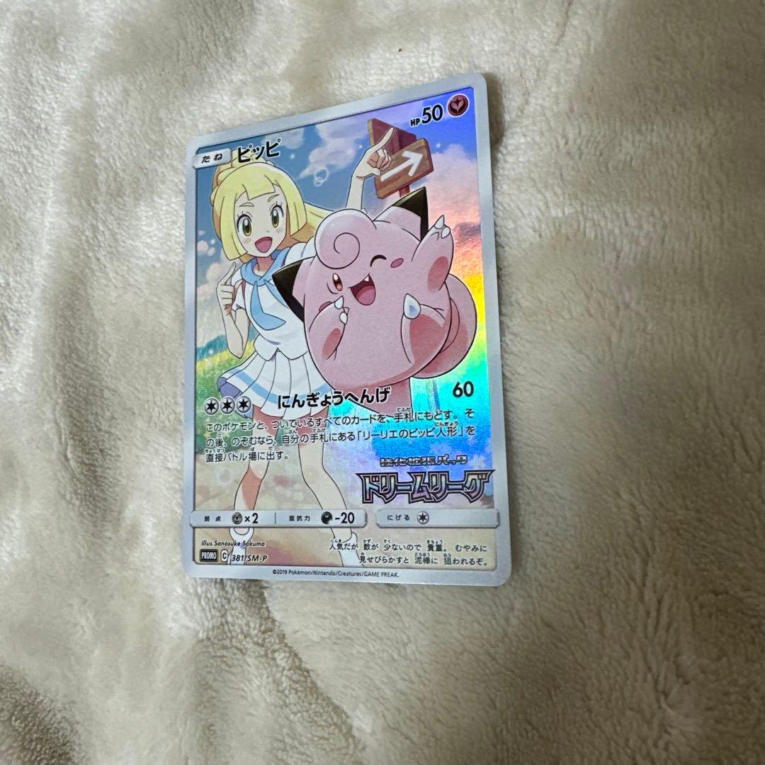 ピッピ：強化拡張パック「ドリームリーグ」BOX購入キャンペーン PROMO S…