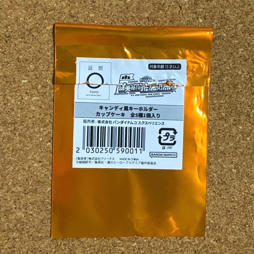 ヒロアカ 爆豪勝己 オープンスクール キャンディ風キーホルダー カップ
