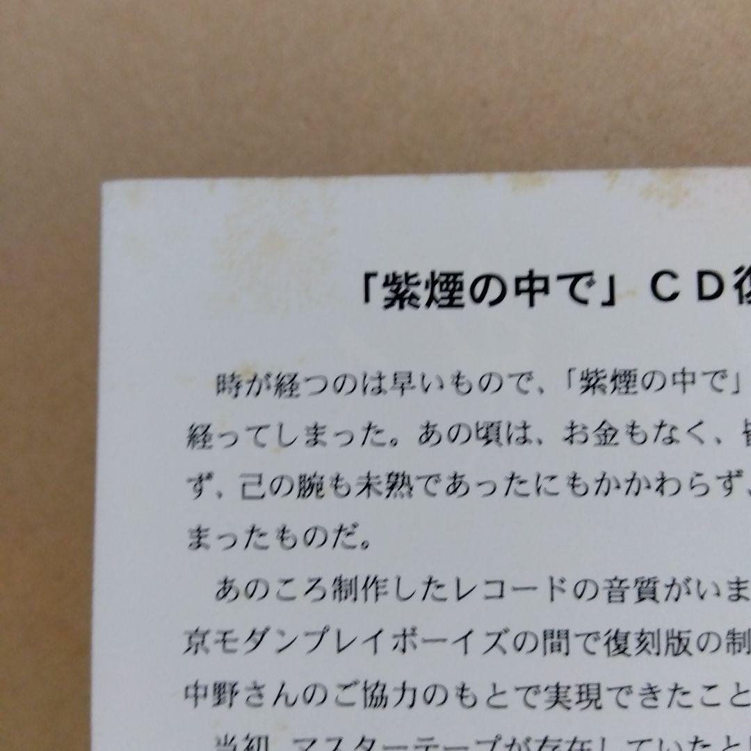 中林哲夫と東京モダンプレイボーイズ　CD
