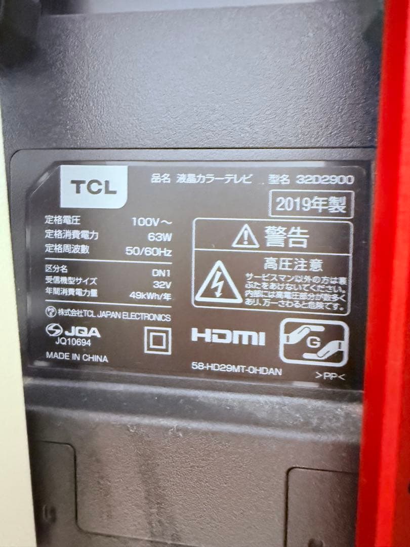 TCL32V型液晶テレビ32D2900 HDDHDMI4端子 2019年製 - メルカリ
