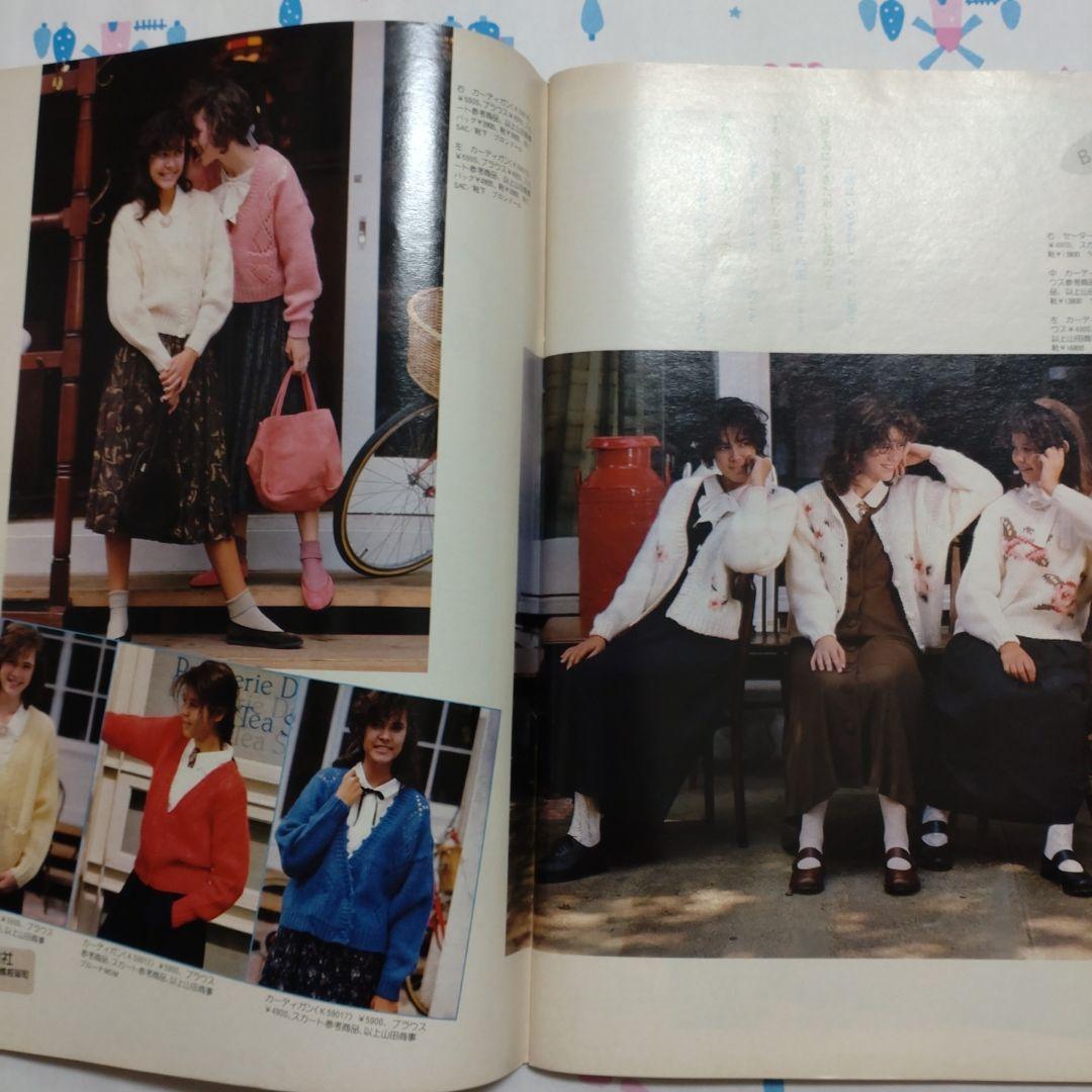 昭和 レトロ 1985年 11月号 ジュニアスタイル 洋裁 手編み