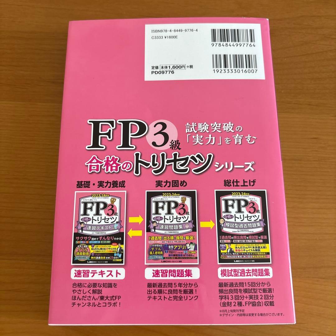 FP3級】速習テキスト＆問題集3冊セット｜ほんださん動画と相性