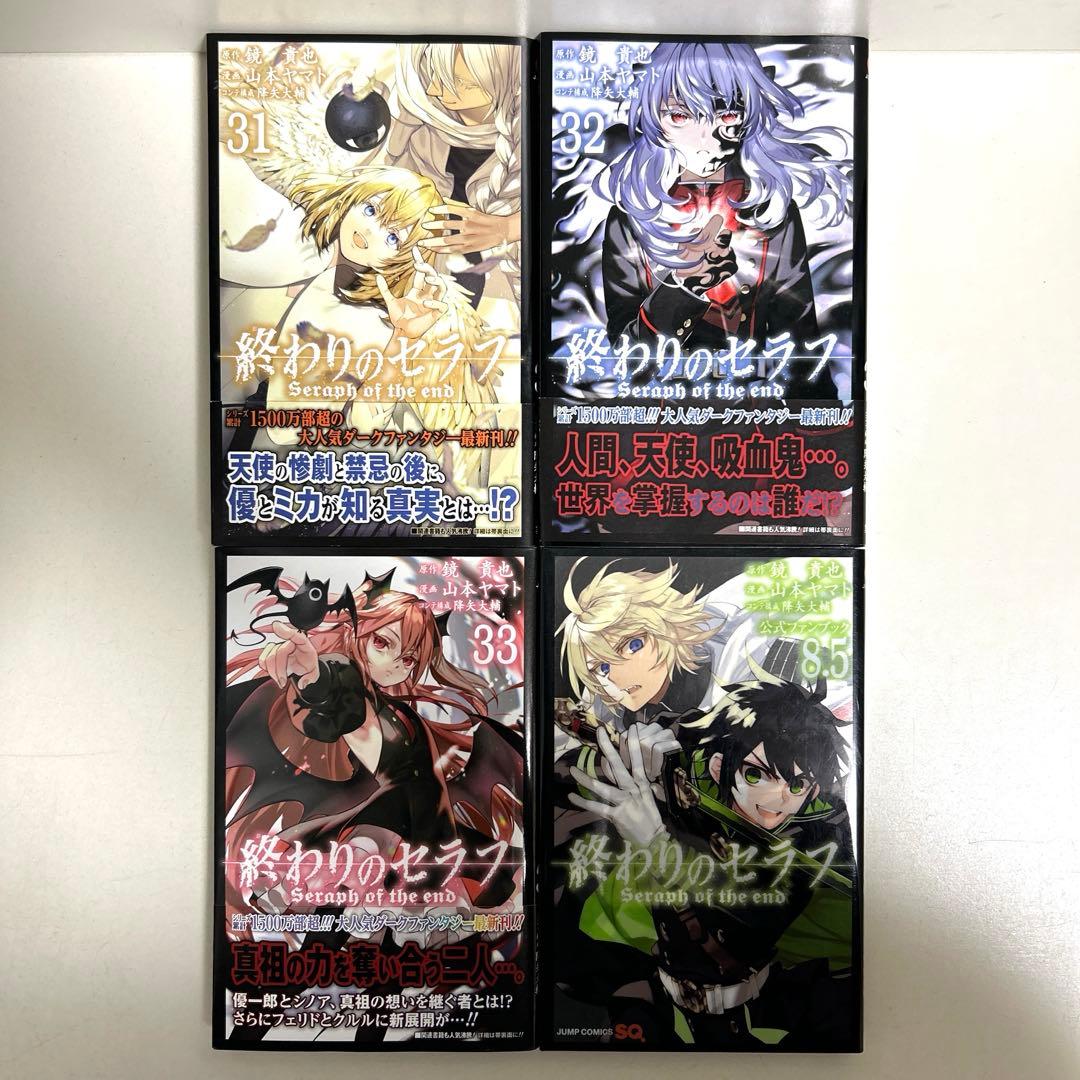 終わりのセラフ 1〜33巻 全巻セット まとめ売り おまけ付き 漫画