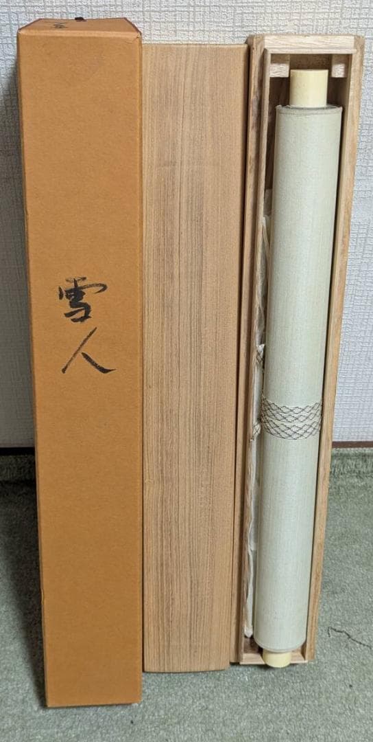 真作】掛軸 終日虚心待風来 禅語 書作品 合箱入 U182