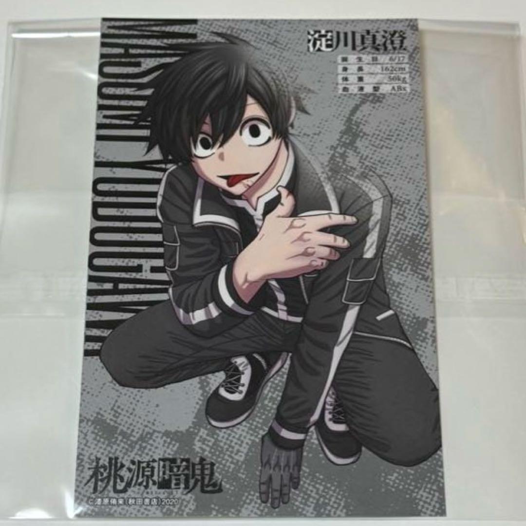 桃源暗鬼 特装版特典ポストカード 淀川真澄 - メルカリ
