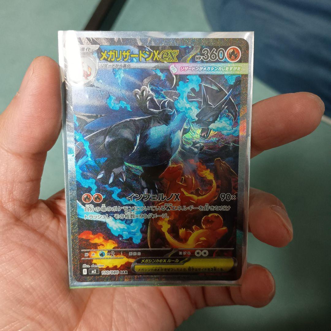インフェルノX メガリザードンex SAR メガリザードンXex発売日決定！拡張パック「インフェルノX」当たり