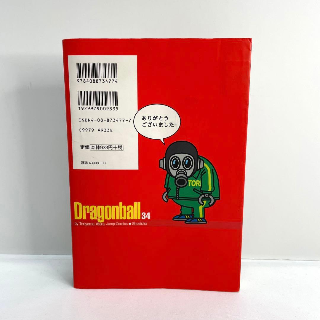 ドラゴンボール 完全版 34巻 初版本 鳥山明 - メルカリ