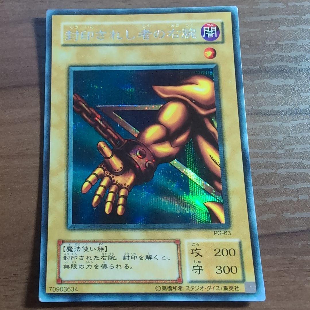 遊戯王 封印されしエクゾディア 2期 シークレットレア 5枚セット