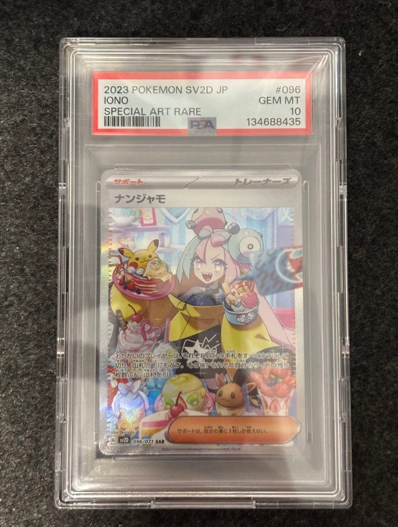 ナンジャモ SAR SV2D クレイバースト 096/071 PSA10 美品 - メルカリ
