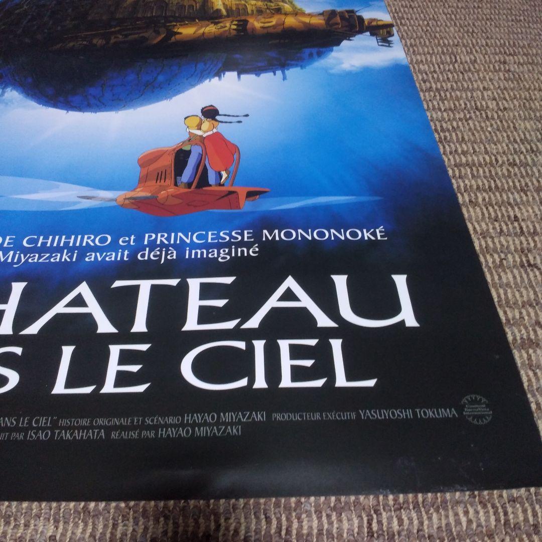 天空の城 ラピュタ フランス版のポスター 97㎝ × 67㎝ の大判 - メルカリ