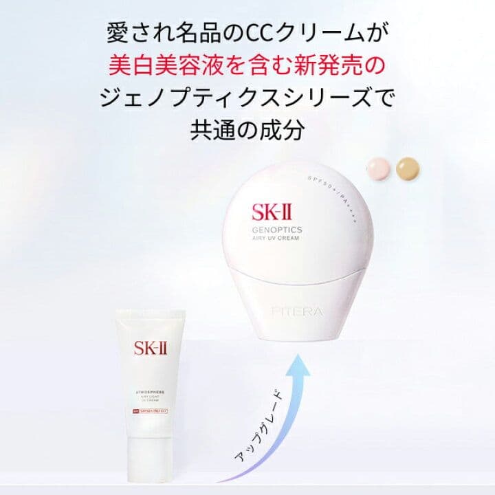 新品 SK-II ジェノプティクス CC プライマー ナチュラルベージュ 30g