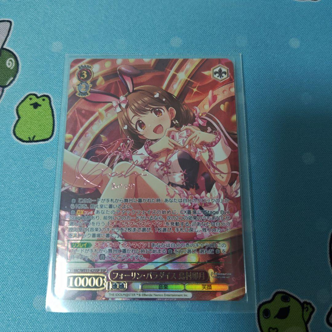 フォーリン・パラダイス 島村卯月 SSP - メルカリ