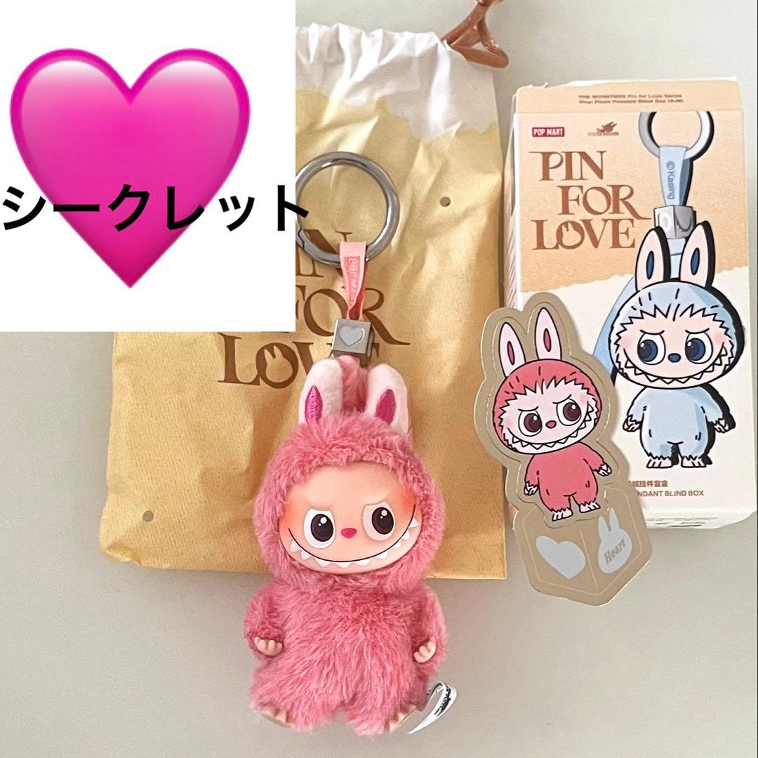 シークレット】PIN FOR LOVE ラブブ イニシャル ハート ♡ ぬい - メルカリ