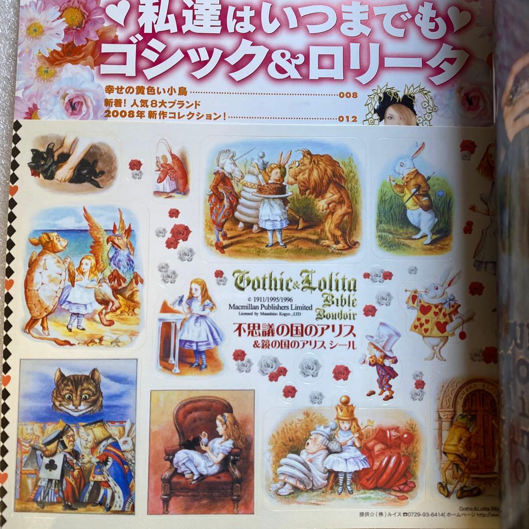 ゴシック＆ロリータバイブル ブトワール 2008年 スナップ総集編 - メルカリ