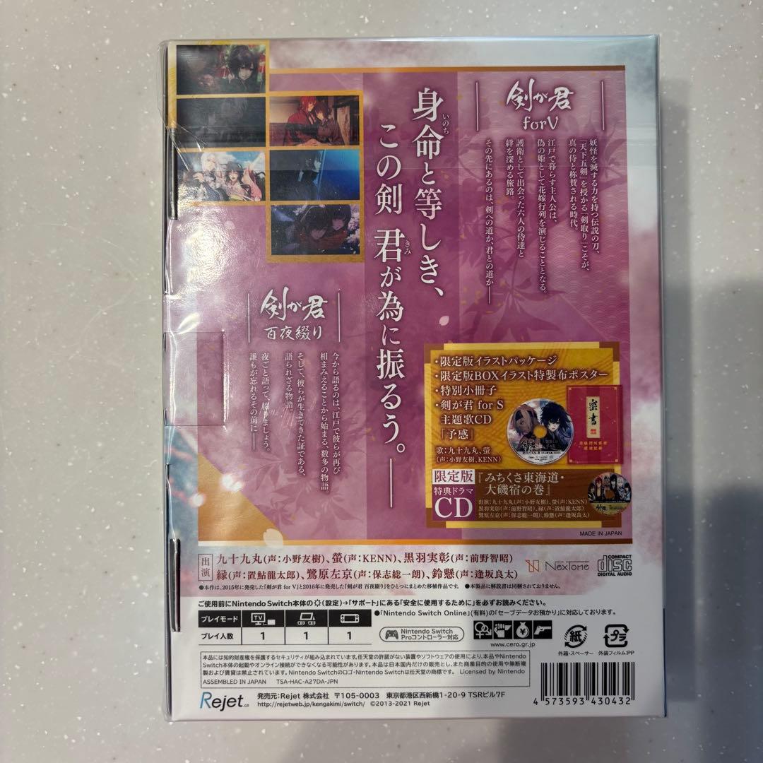 剣が君 for S 限定版 予約特典CD付き - メルカリ