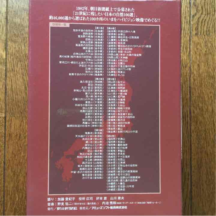 DVD  未来に残したい  日本の自然100選