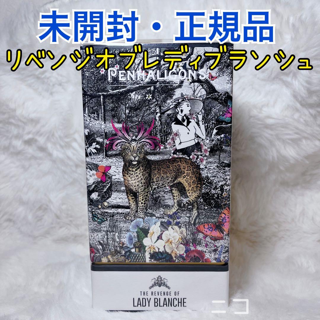 未開封　ペンハリガン　リベンジオブレディ　ブランシュEDP75ml ペンハリガン（PENHALIGONS） ザ トラジェディ オブ ロード ジョージ