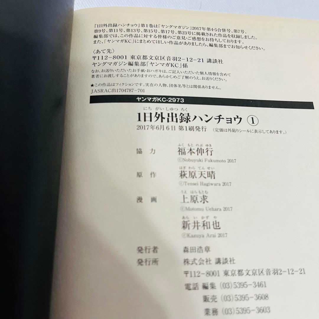 初版本】中間管理職トネガワ＆1日外出録ハンチョウ 初版本 第1巻