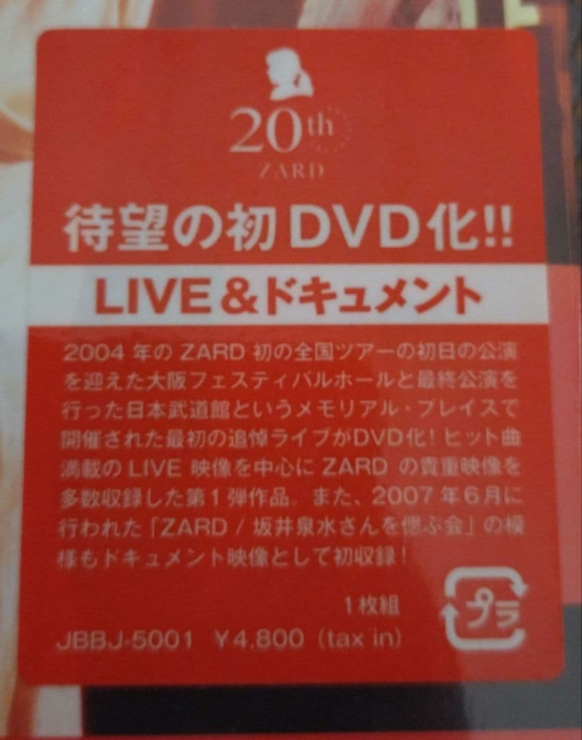 ZARD/LIVE＆ドキュメント DVD 3点/ 2007・2008・2009