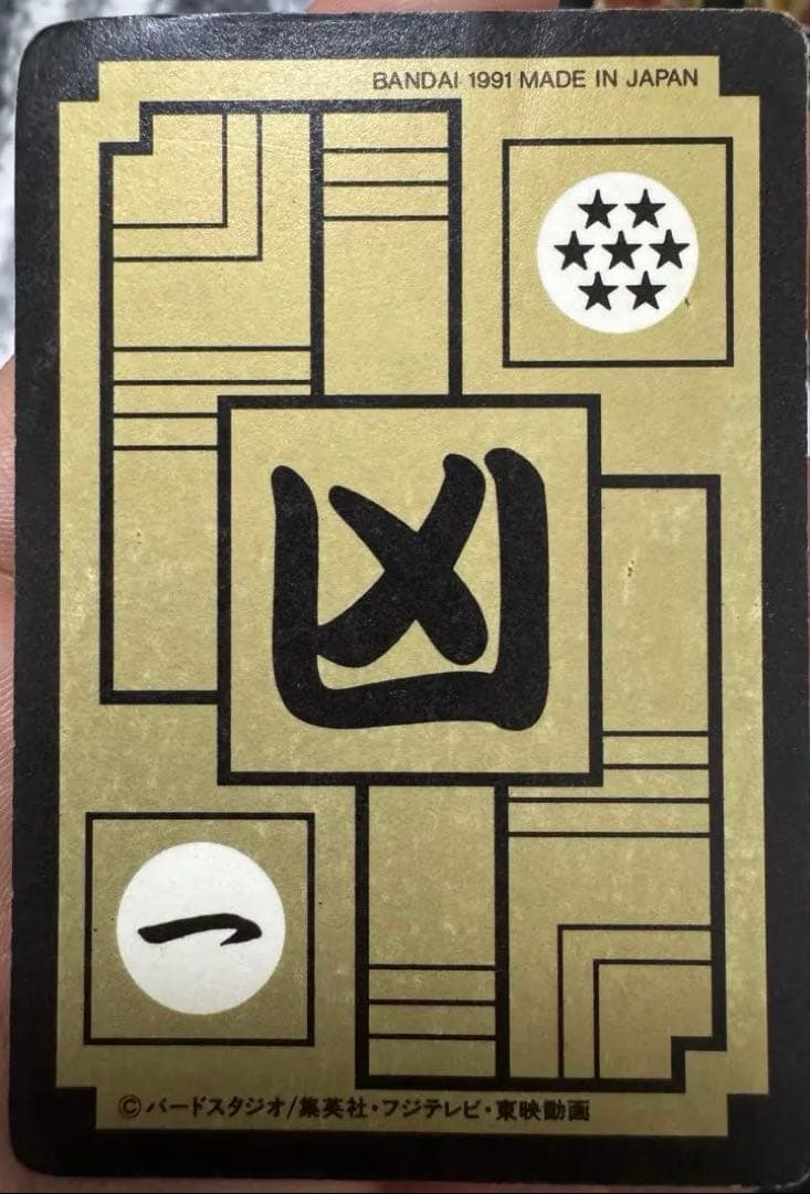 ドラゴンボールZ クウラ カードダス 本弾 327 - メルカリ