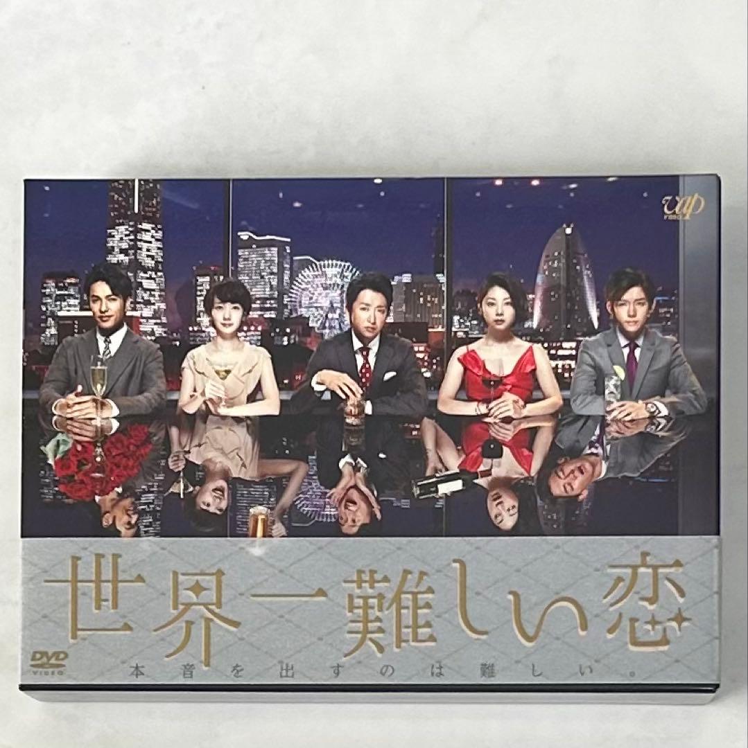 世界一難しい恋 DVD-BOX〈6枚組〉　TVドラマ 世界一難しい恋 DVD BOX(通常版) 中古DVD・ブルーレイ | ブックオフ