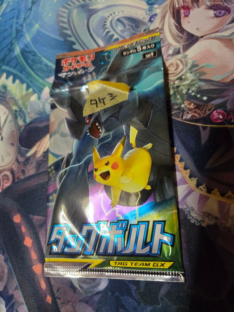 タッグボルト未開封　SR　タケシのガッツ タケシのガッツ【SR】(108/095 SM9)