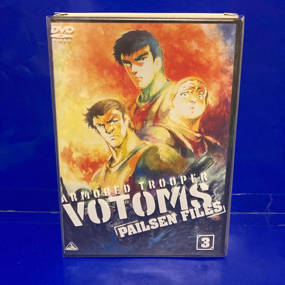 装甲騎兵ボトムズ ペールゼン・ファイルズ 3~5 DVD 限定版特典
