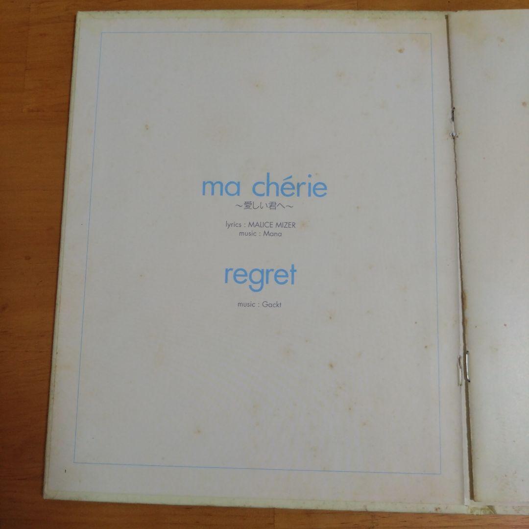 MALICE MIZER ma chérie マリスミゼル マシェリ CD 廃盤 - メルカリ